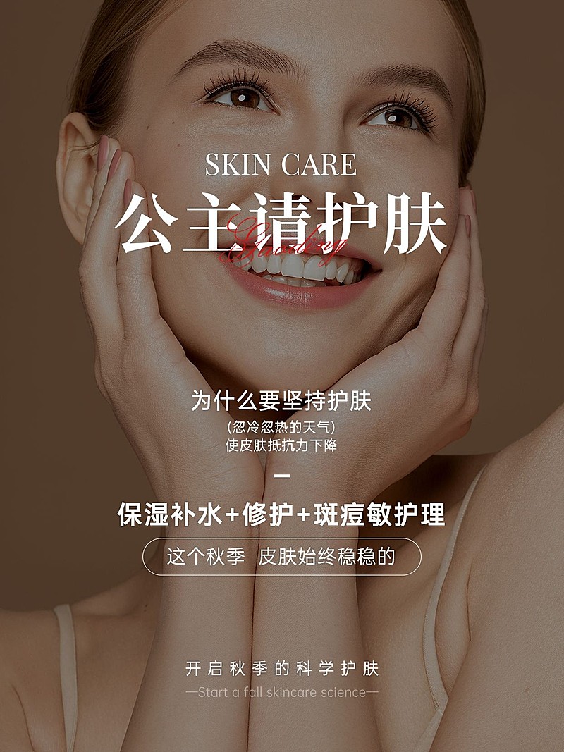 美妆护肤用品攻略指南实景排版小红书封面