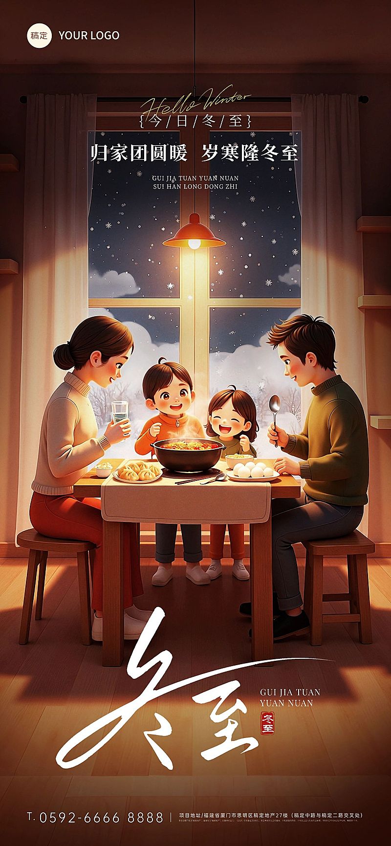 冬至节气祝福通用温馨感全屏竖版海报