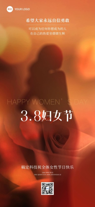 企业三八妇女节节日贺卡创意合成全屏竖版海报