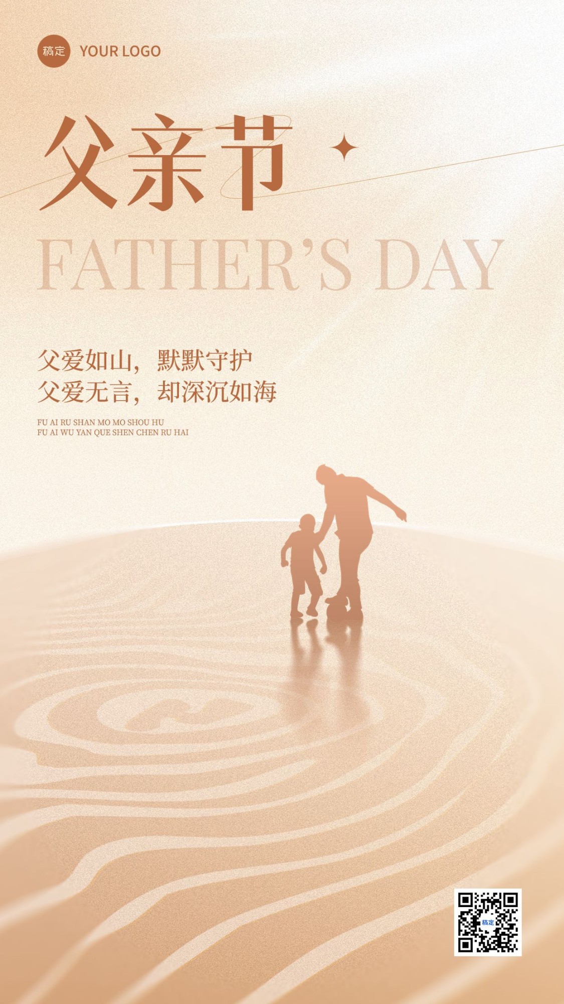 父亲节节日祝福手机海报