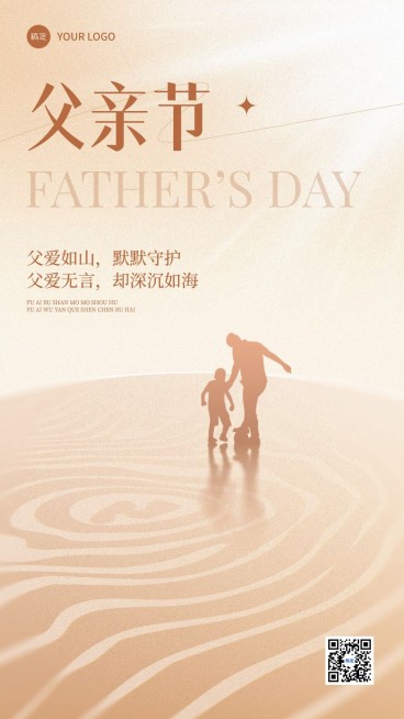 父亲节节日祝福手机海报预览效果