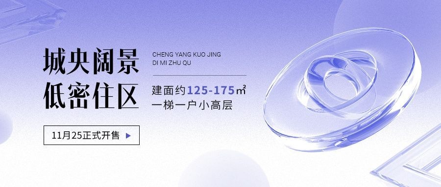 地产活动宣传公众号首图预览效果