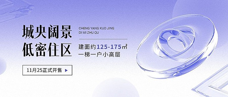 地产活动宣传公众号首图