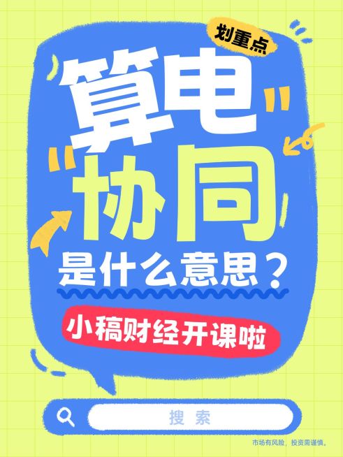 基金证券热门题材搜索理财知识科普大字小红书封面预览效果