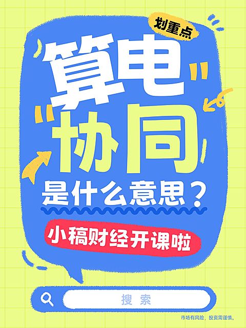 基金证券热门题材搜索理财知识科普大字小红书封面