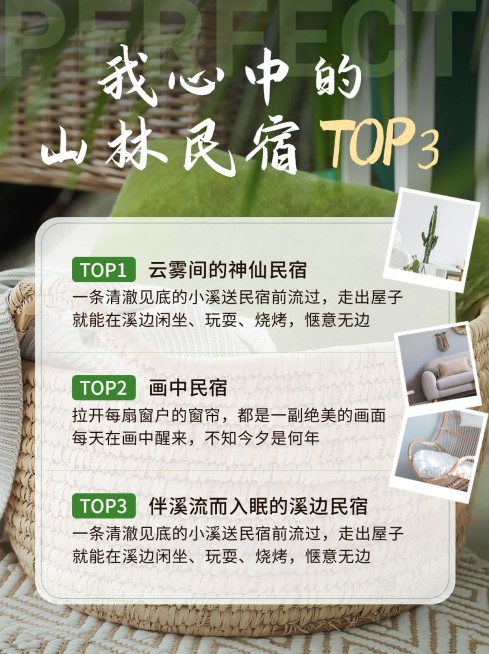 旅游出行酒店推荐酒店民宿攻略分享小红书配图预览效果