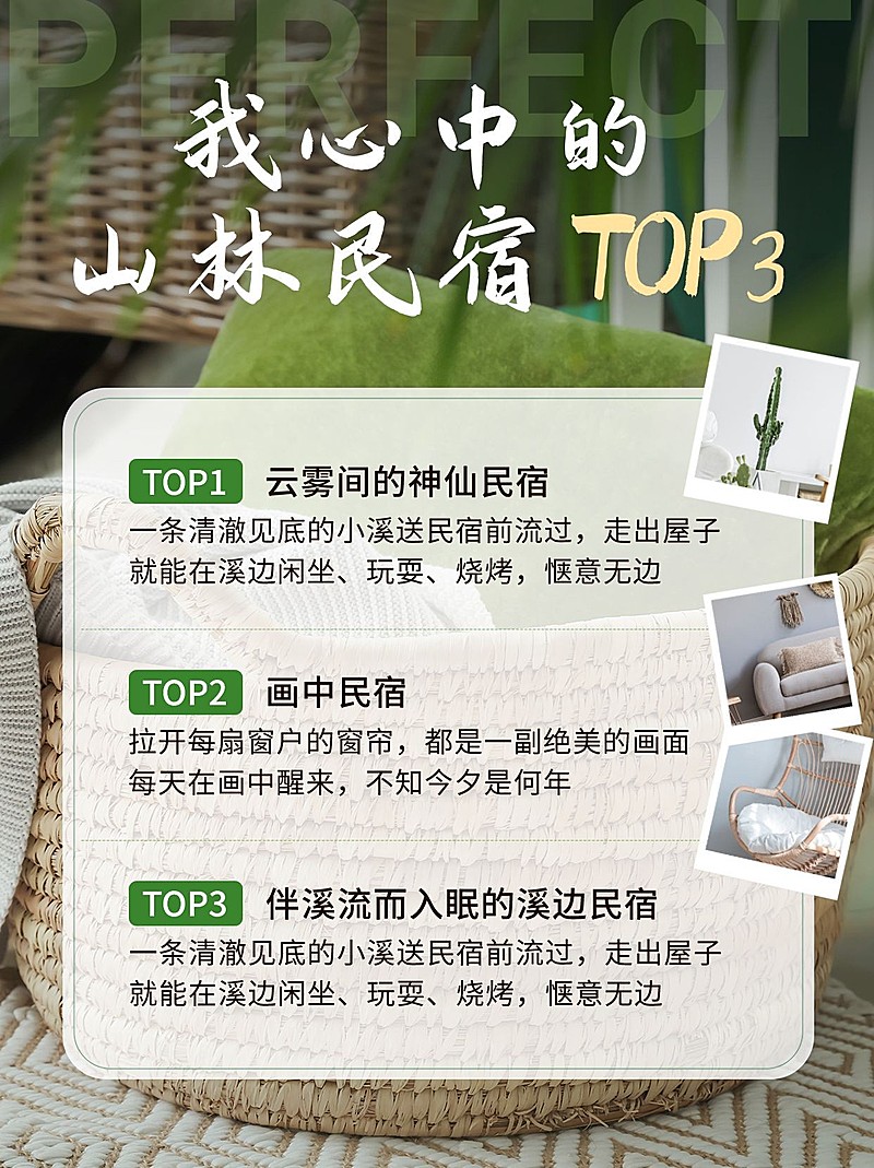 旅游出行酒店推荐酒店民宿攻略分享小红书配图