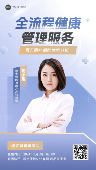 金融保险产品科普直播预告商务风手机海报预览效果
