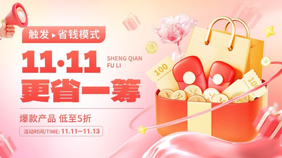 双十一大促活动促销电商横版海报预览效果