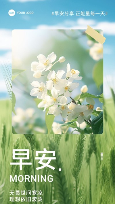 企业早安日签清新感全屏竖版海报