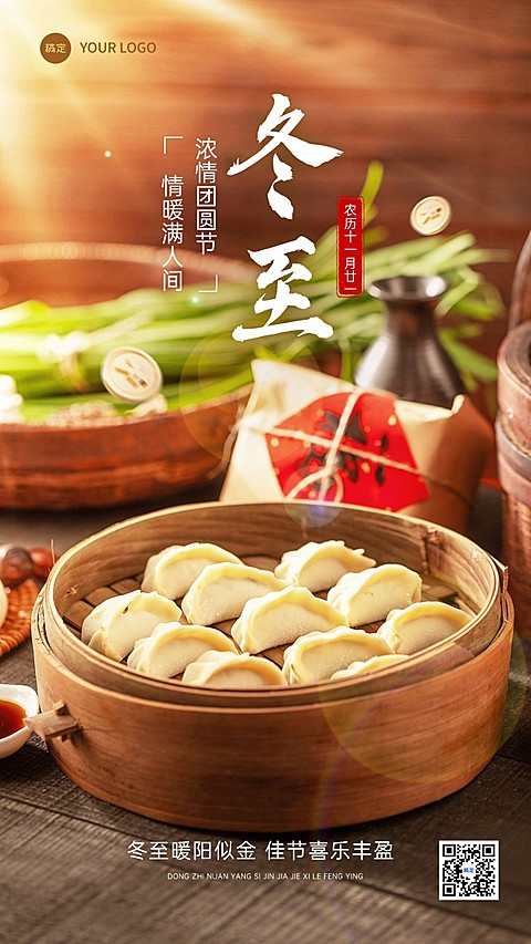 冬至金融保险节气祝福问候实景光影感手机海报