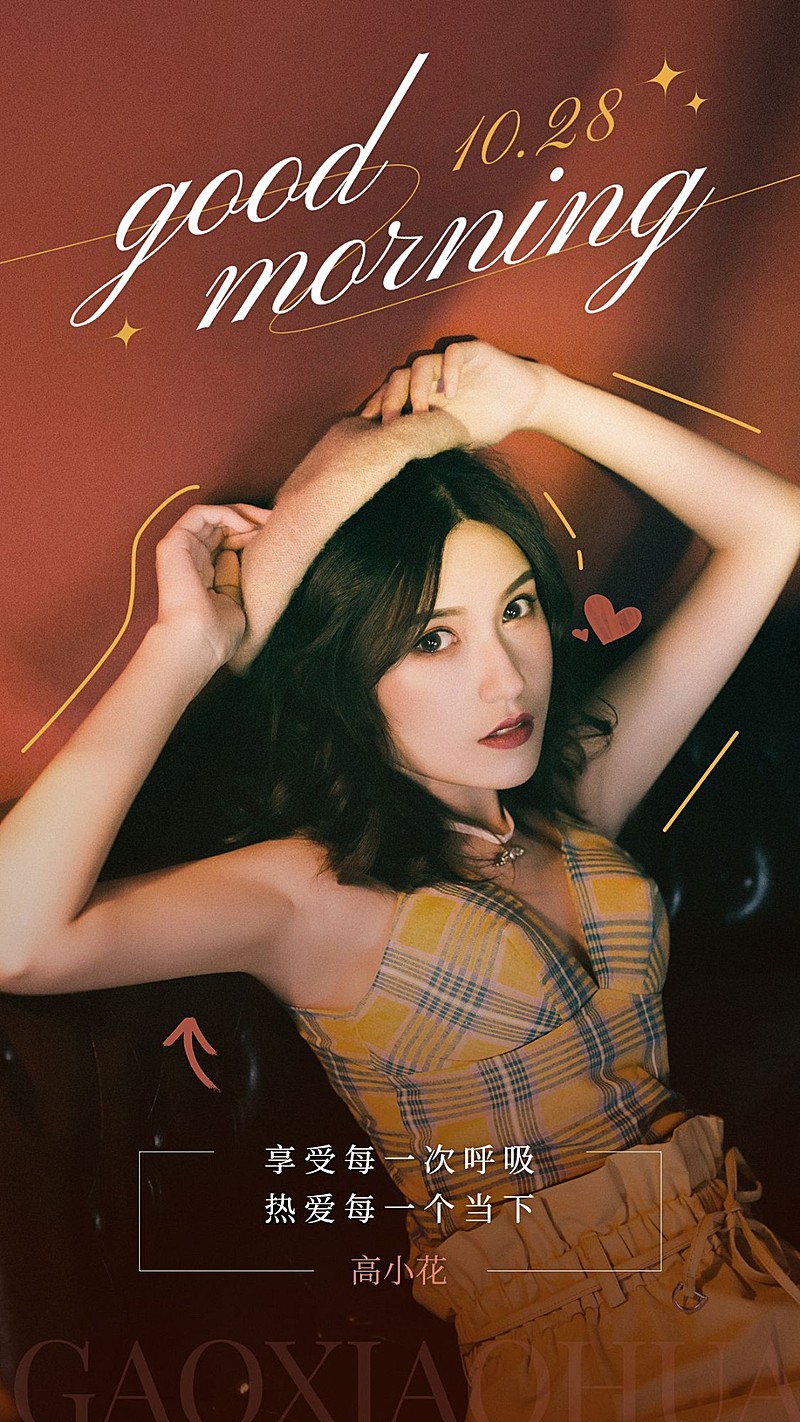 简约风明星语录日签手机海报