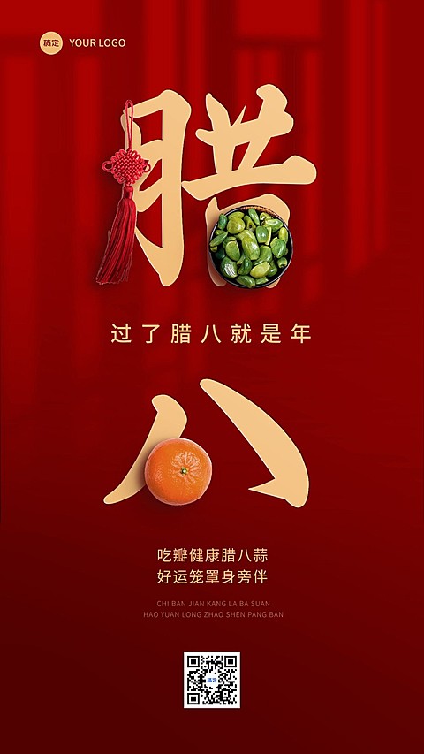 腊八节实景排版节日祝福腊八蒜手机海报