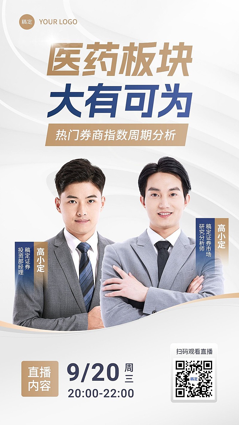 金融证券指数分析多人直播预告商务风手机海报套装