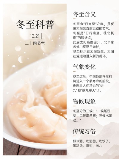 冬至节气科普小红书配图aigc