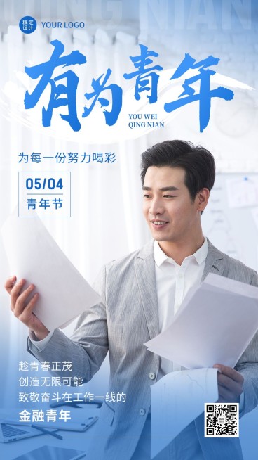 五四青年节金融保险节日祝福实景商务风手机海报预览效果