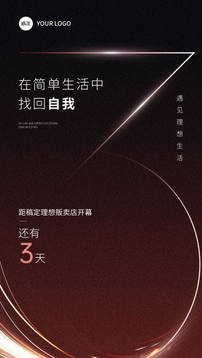 活动会议开幕式倒计时光影感全屏竖版海报套装AIGC