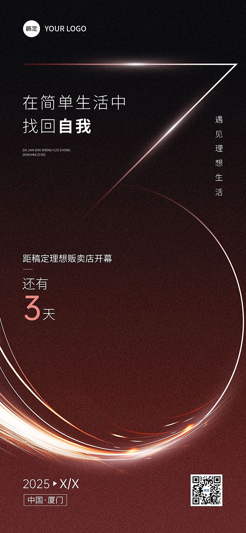 活动会议开幕式倒计时光影感全屏竖版海报套装AIGC