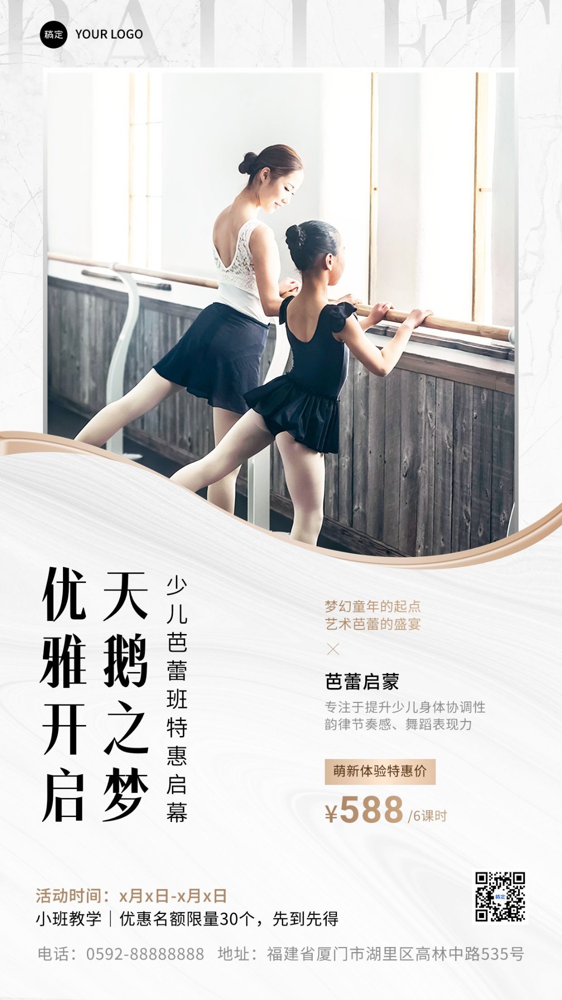 少儿芭蕾兴趣培训机构招生引流课程宣传简约文艺风手机海报