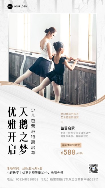 少儿芭蕾舞蹈兴趣培训机构招生引流课程宣传简约文艺风手机海报预览效果