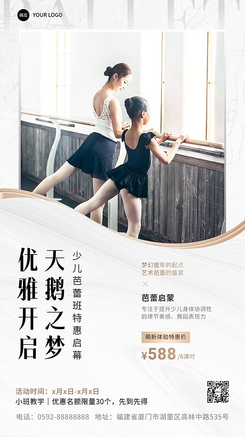少儿芭蕾舞蹈兴趣培训机构招生引流课程宣传简约文艺风手机海报