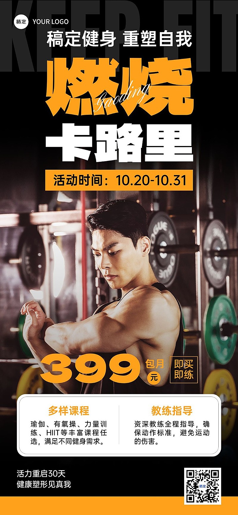 健身房卡项营销排版全屏竖版海报