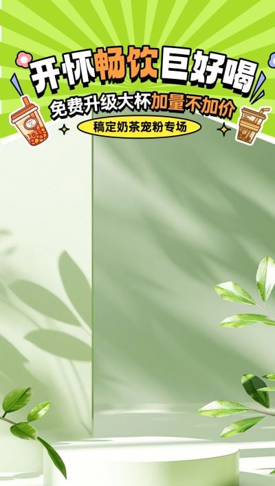 夏季绿色零食饮品趣味感直播间背景AIGC