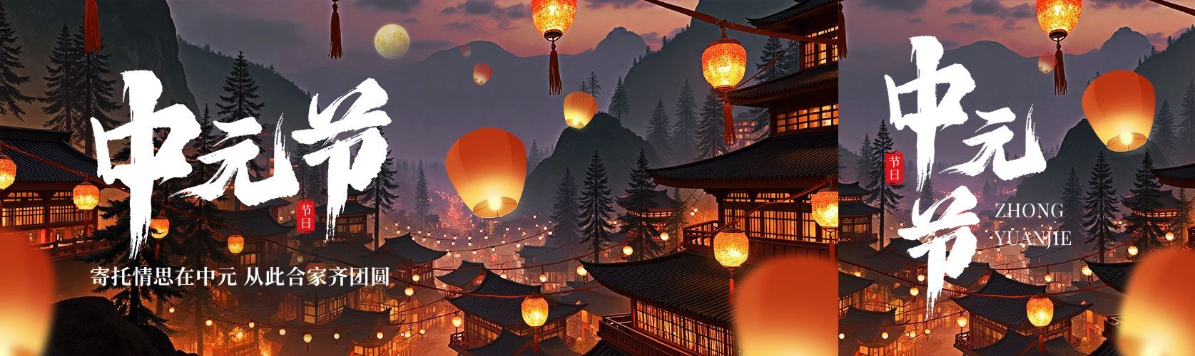 中元节祝福中式感公众号首次图AIGC预览效果