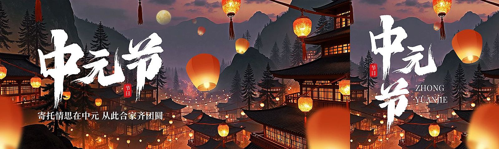 中元节祝福中式感公众号首次图AIGC