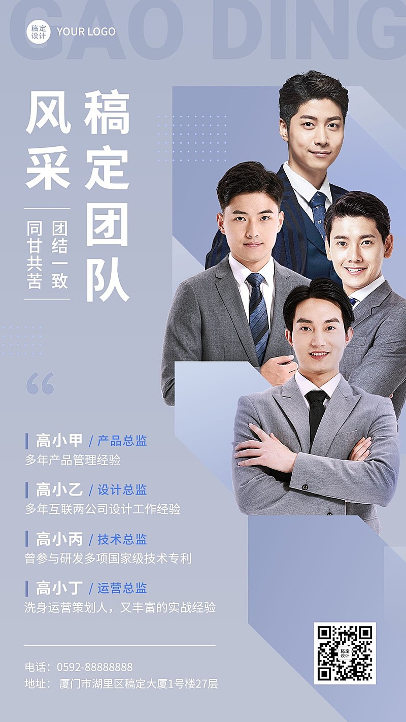 企业商务简约团队宣传手机海报