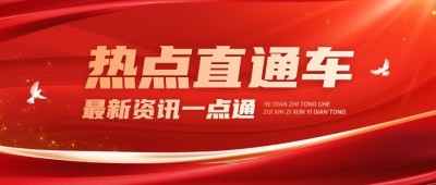 政务风格资讯宣传公众号首图推文封面