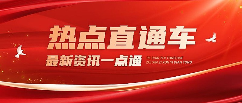 政务风格资讯宣传公众号首图推文封面