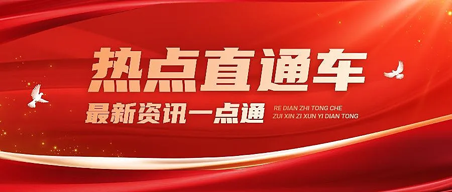 政务风格资讯宣传公众号首图推文封面