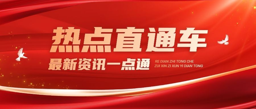 政务风格资讯宣传公众号首图推文封面