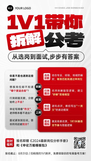 考研机构招生宣传海报预览效果