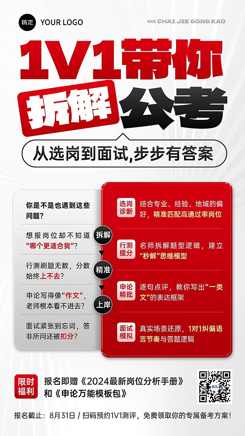 考研机构招生宣传海报