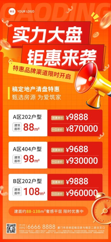 房地产销售中介楼盘营销价格表全屏竖版海报预览效果