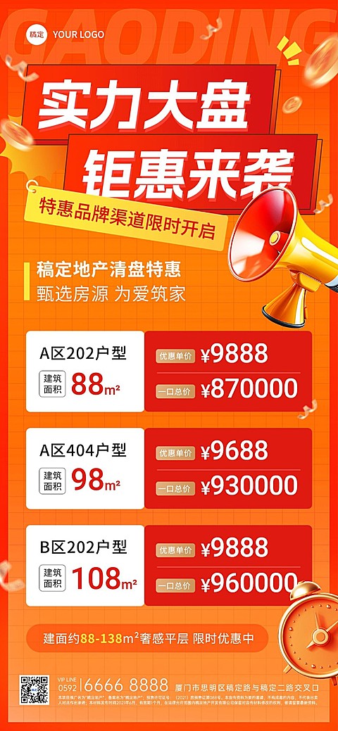 房地产销售中介楼盘营销价格表全屏竖版海报