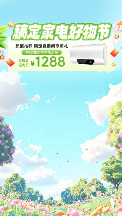 夏季上新数码家电绿色系直播间背景AIGC