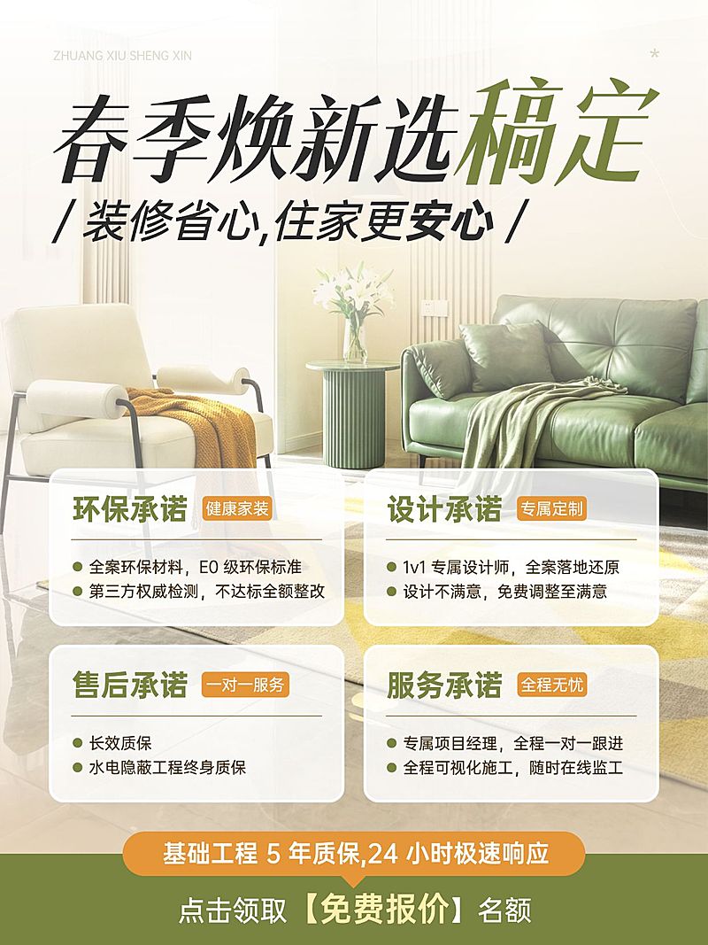 家居家装春季焕新活动服务介绍小红书配图