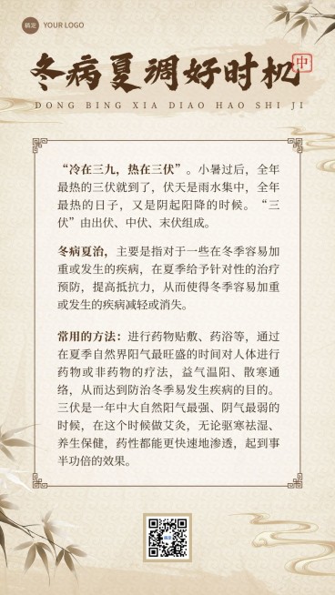 商品零售三伏天知识科普手机海报预览效果