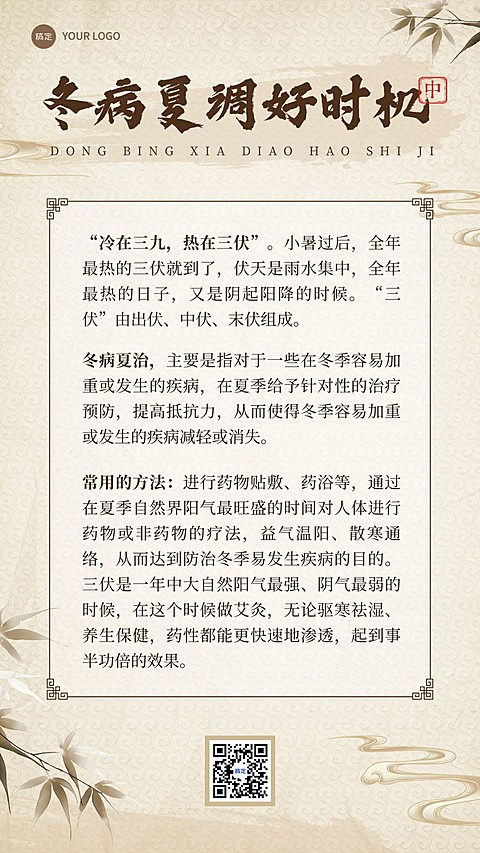商品零售三伏天知识科普手机海报