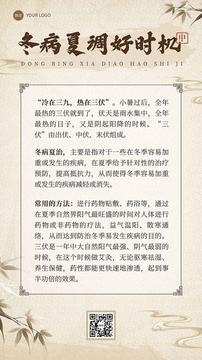 商品零售三伏天知识科普手机海报