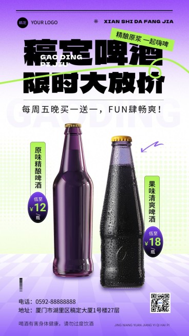 商品零售酒产品展示促销宣传手机海报预览效果