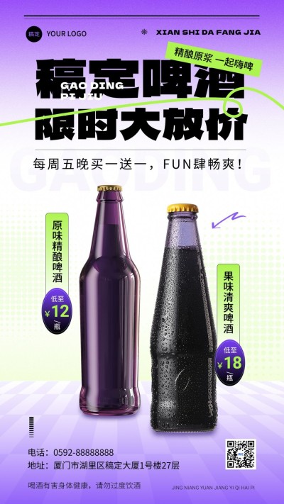 商品零售酒产品展示促销宣传手机海报