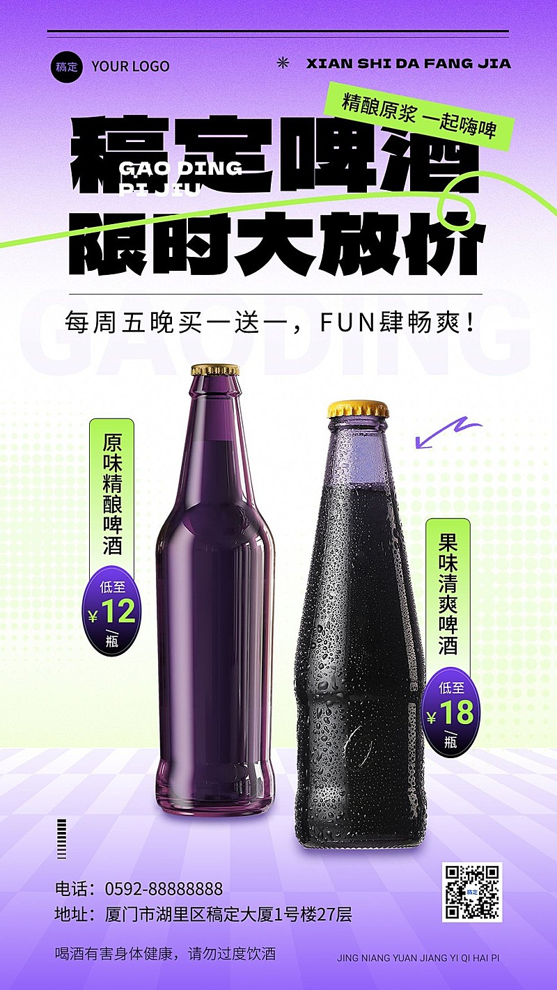 商品零售酒产品展示促销宣传手机海报