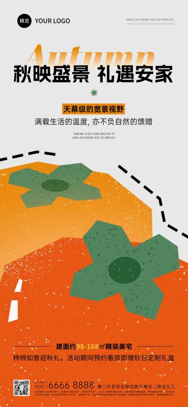 地产楼盘宣传秋季视觉全屏海报AIGC预览效果