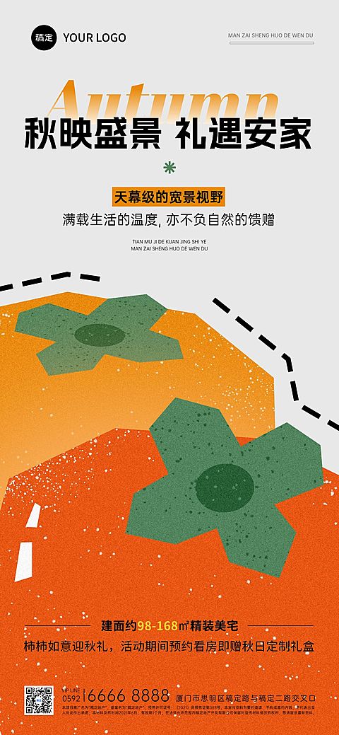 地产楼盘宣传秋季视觉全屏海报AIGC