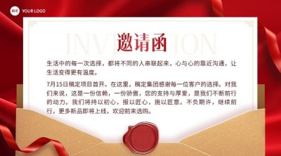 企业活动邀请函横板海报banner