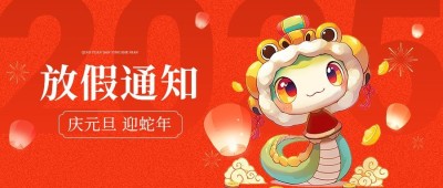 元旦放假通知公众号首图AIGC